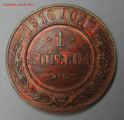1 копейка 1916 г. - 1