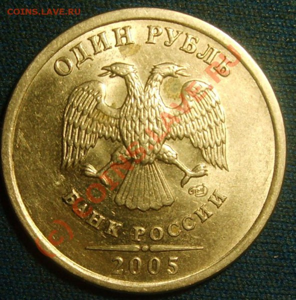 помогите определить рубль 2005 СПМД - 1