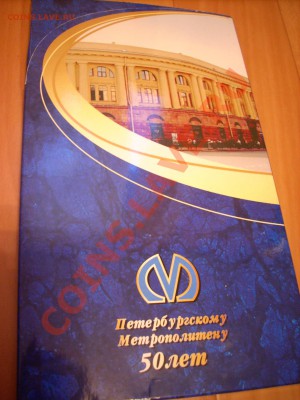 Продам набор юбилейных жетонов метро Санкт-Петербурга - DSCN8050.JPG