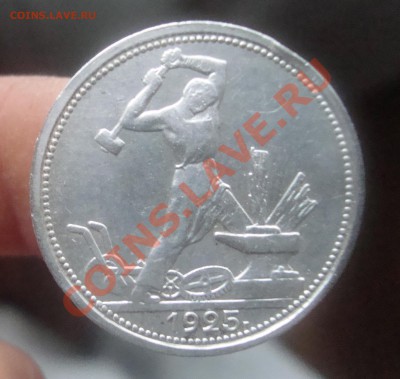 Полтинник 1925г.ПЛ.До 25.08 в 22.00мск - 5