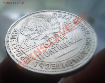 Полтинник 1925г.ПЛ.До 25.08 в 22.00мск - 4