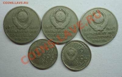 10,20 коп 1967 Юбил.(5шт) До 26.08.12 с рубля. - 10,20к 1967-2