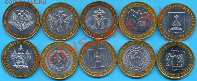 10 р. БМ 4 мин-тва+6 регионов до 28.08. до 22.00 по мск - мин-ва1