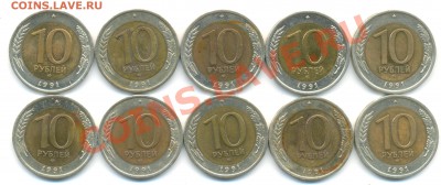 10 руб 1991 бим 10 шт до 30.08.12 22:00 - аааув