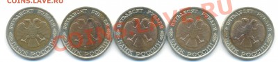 50руб 1992 5 шт до 30.08.12 22:00 по Москве - аааув 001