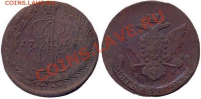 Два пятачка Екатерины 176 (перегравировка?) и176 (выкрошка?) - 1_4ab87e4419e81