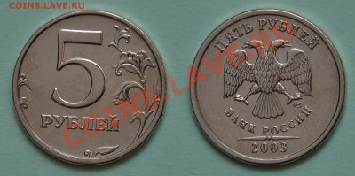 5 руб 2003г. СПМД Оценка - 5he.JPG