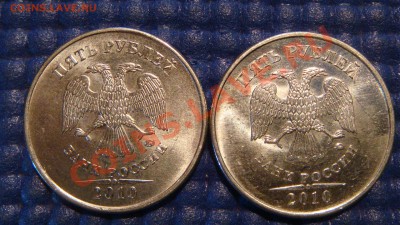 5 рублей 2010 ММД 3.2 Ж+И до 19-30 29.08.12 - DSC02916.JPG