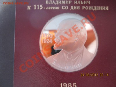 Ленин-115 Пруф - IMG_0631.JPG