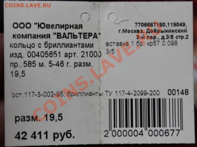 перстень с бриллиантом,белое золото!оценка - IMG_6556