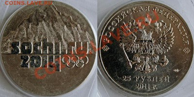 Сочи 2011 "Горы" в блистере с НОМИНАЛА до 27.08 22.30 - sochi2011