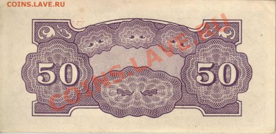 ЯПОНСКАЯ ОККУП.ФИЛИППИН 50 СЕНТАВО ДО 30.08.12-22МСК (2633) - img076