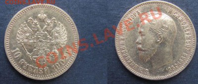 10 рублей.1898,1902,1903гг.Оценка. - 1902г.JPG