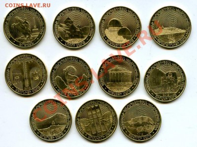 Армения 50 драм 11 монет 2012 года мешковые - img194