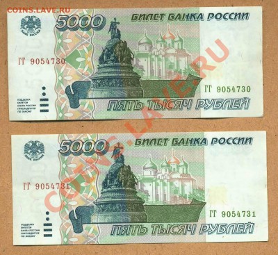 5000руб 1995 номера подряд Aunc - Image-174