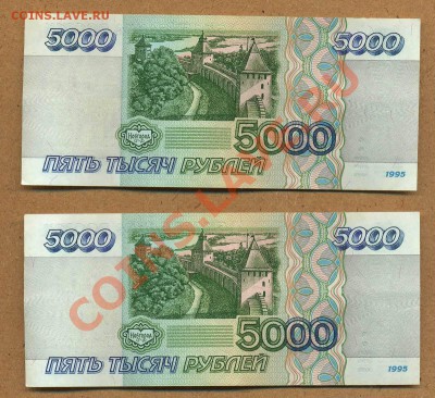 5000руб 1995 номера подряд Aunc - Image-175