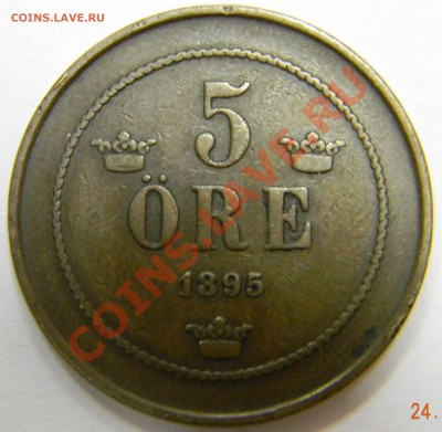 5 оре Швеция 1895г. - DSCN2082.JPG