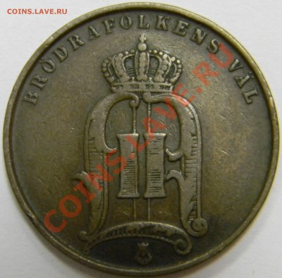 5 оре Швеция 1895г. - DSCN2083.JPG
