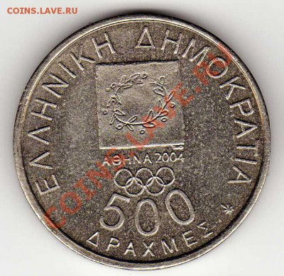 ГРЕЦИЯ 500 ДРАХМ 2000 ВИКЕЛАС И КУБЕРТЕН ДО 30.08-22Ч (2940) - img108