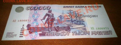 500 000 рублей образца 1995 года.Помогите оценить. - 4