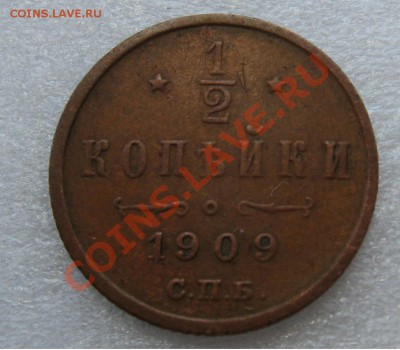 2 копейки 1909 - M0.5A