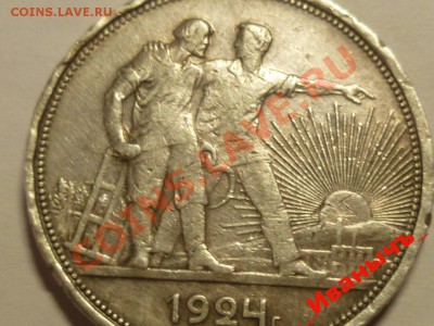 1 рубль 1924 - рублик квадратные окна