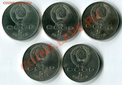 5 рублей 1987 70 лет ВОСР - 5rur_70_let_revo_1