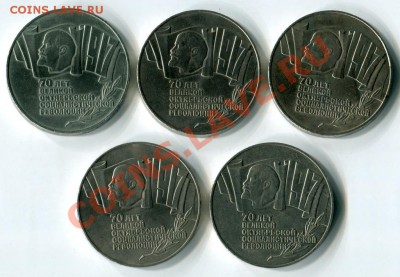 5 рублей 1987 70 лет ВОСР - 5rur_70_let_revo_2