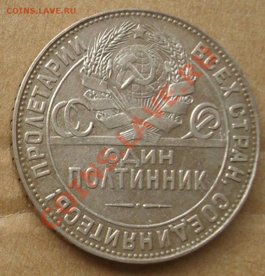50 копеек 1924 до 29.08.2012 22.00 - DSC07390.JPG