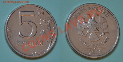 5 руб 2003г. СПМД Оценка - 5he1.JPG