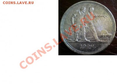 1 рубль 1924 - 169337931