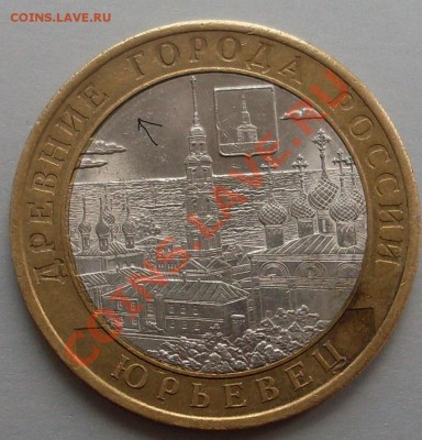 10р 2010(Юрьевец)небольшой брак!до 27 августа 23.00 по МСК - SDC15102.JPG