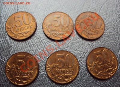 50 копеек 2010 м шт.3.3 В ( 6 штучек) - DSC05008.JPG
