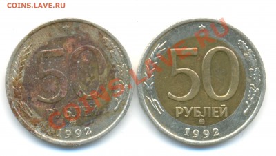50 руб 1992 ммд 2 шт до 30.08.12 22:00 по Москве - аааув