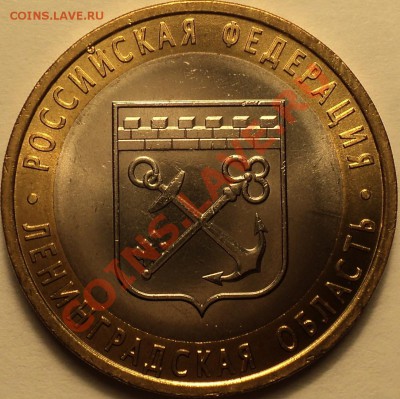 10 руб.2005 "Ленинградская область" шт.1.23А!aUNC!Оценка! - DSC00367.JPG