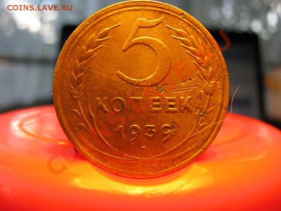 Пять копеек 1939 года.оцените. - IMG_1089.JPG-1.JPG