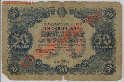 1000 + 500 руб. 1922 г. ветхие с 10 руб до 29.08 21.00 мск - 011