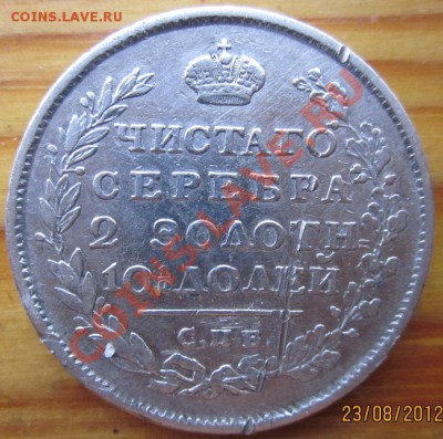 полтина 1814г. - IMG_0629.JPG