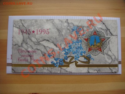 буклет 50 лет победы в ВОВ, 1995 - DSC03401.JPG