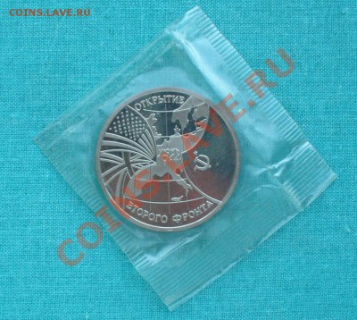 3 рубля "Открытие второго фронта" до 26.08.12г 22-00 мск. - P1050972.JPG