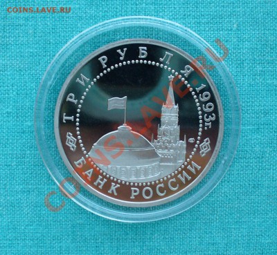 3 рубля "Курская дуга" до 26.08.12г. 22-00 мск. - P1050969.JPG