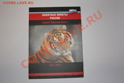 Альбомы-планшеты для монет СССР и БМ, Красная книга и 1812 - КК.JPG