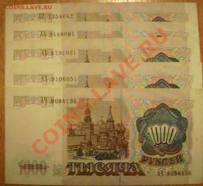 1000руб 1991г - 22..JPG