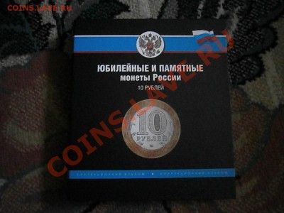Альбомы для монет Биметалл и РФ и СССР - P8190985.JPG