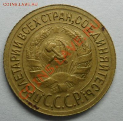 1 копейка 1935 года. - SAM_1201