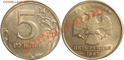 5 рублей 1997 сп, смещение, частично вне кольца - DSCN0679.JPG