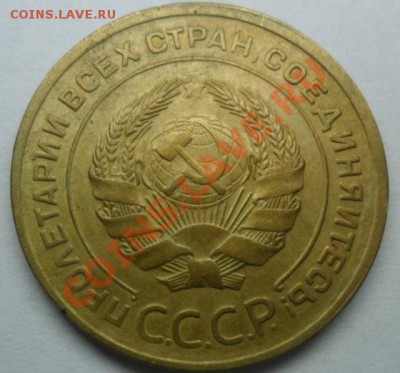 5 копеек 1930 года. - SAM_1189