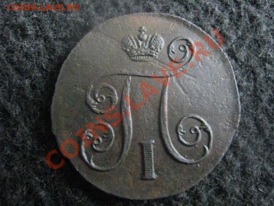 ! Копейка 1800ЕМ. Сохран! Коричневая!        До 27.08.2012г. - пн 032.JPG