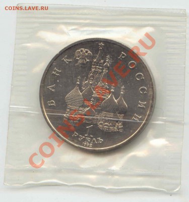 1 рубль 1992г. Суверенитет 27.08.12г.   21-00(мск) - Rus_1Rub_Suverinitet_2
