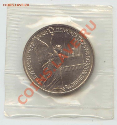 1 рубль 1992г. Суверенитет 27.08.12г.   21-00(мск) - Rus_1Rub_Suverinitet_1